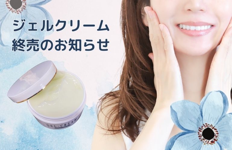販売終了のお知らせ