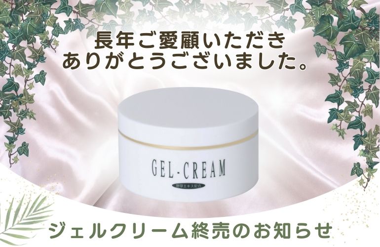販売終了のお知らせ