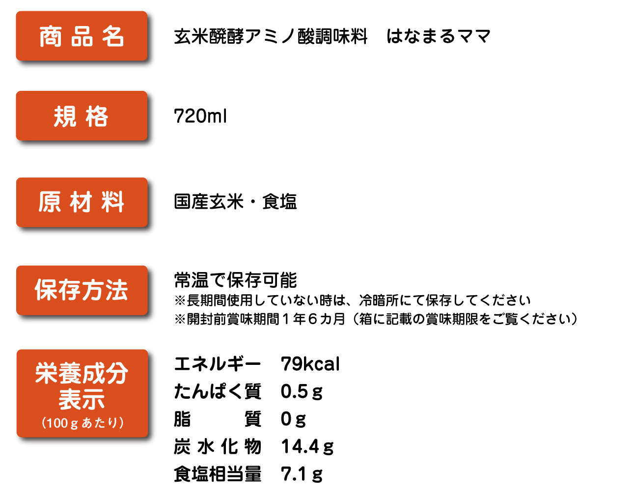 【特別特典】はなまるママ 720ml+携帯用スプレー1本