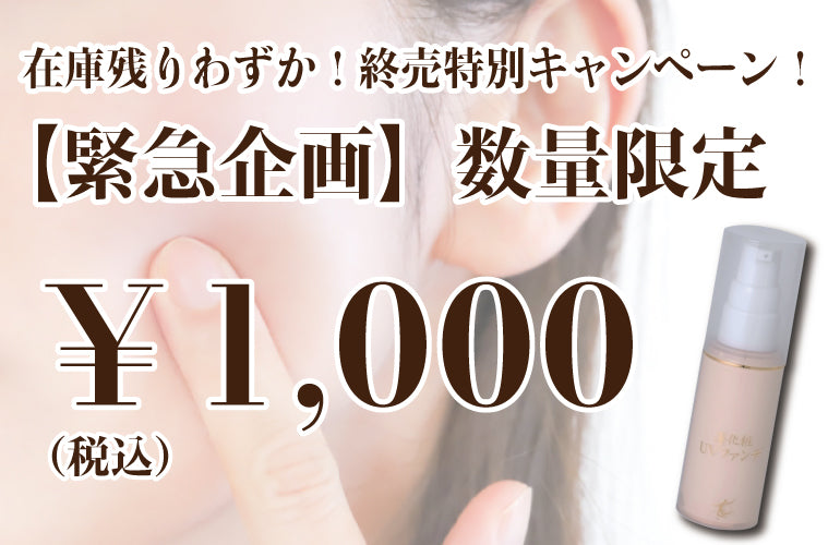 特別なキャンペーンは在庫が無くなり次第終了です✨