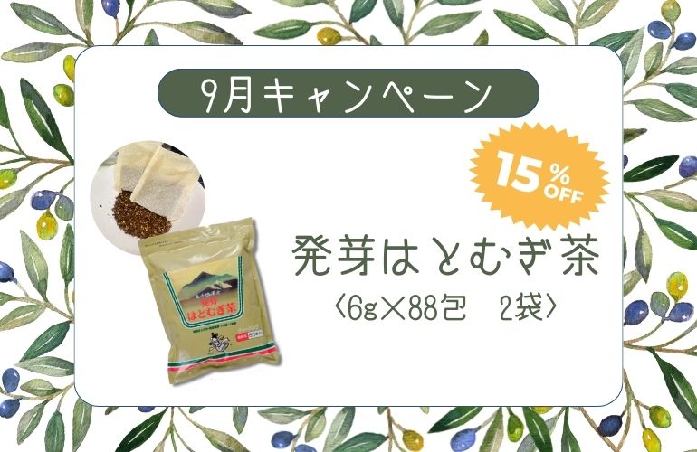 CP_発芽はとむぎ茶×2袋