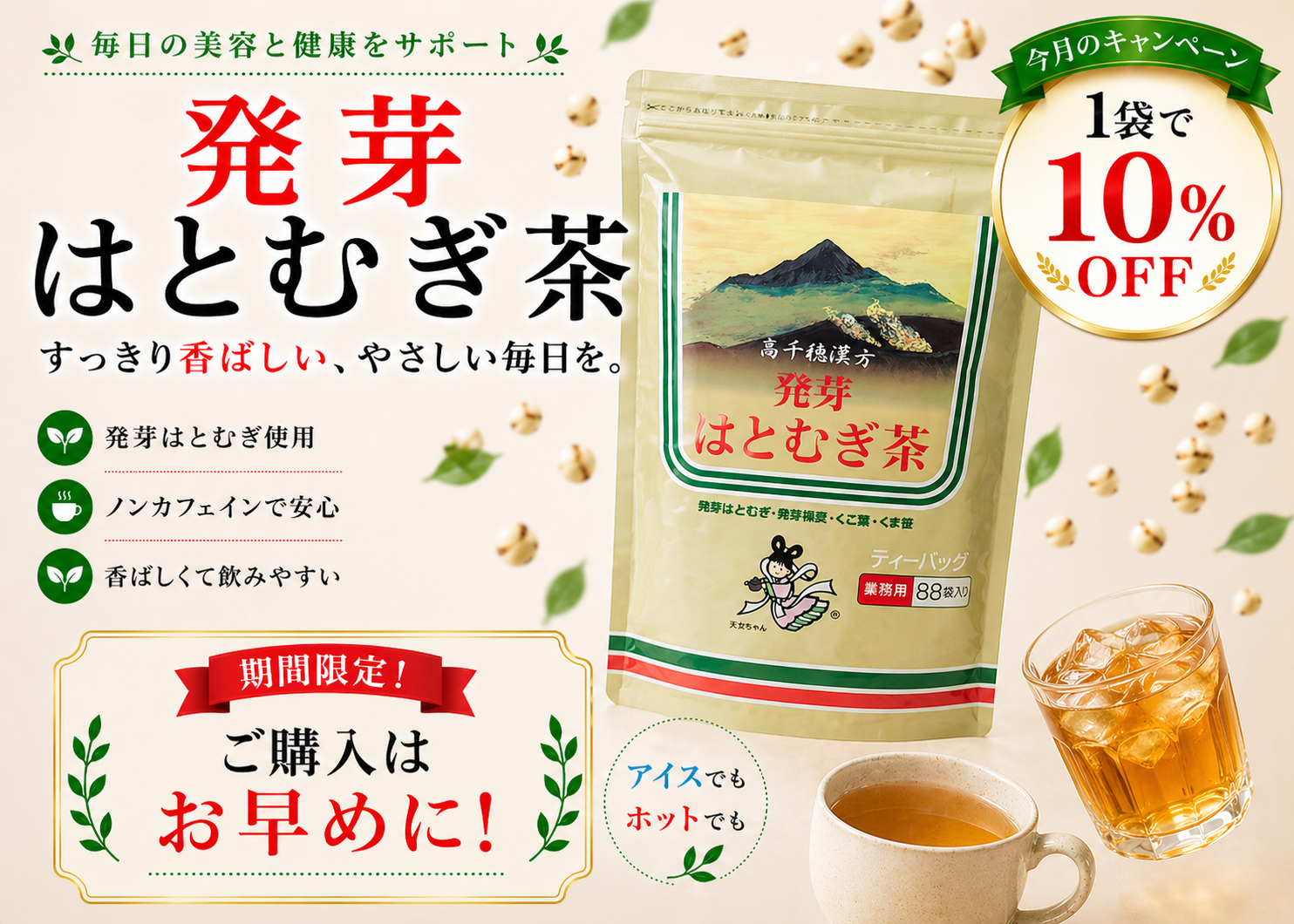 CP_発芽はとむぎ茶