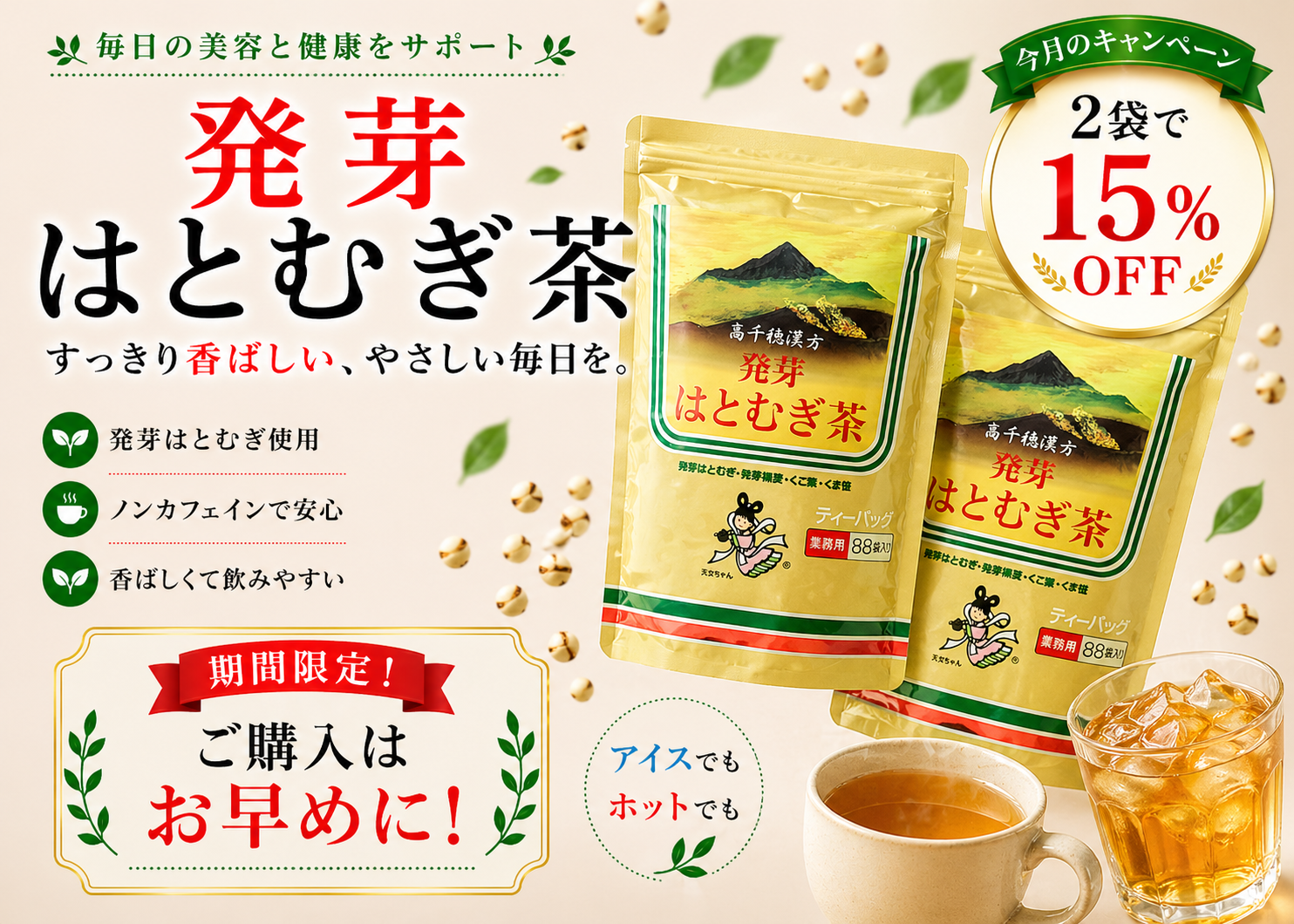 CP_発芽はとむぎ茶×2袋