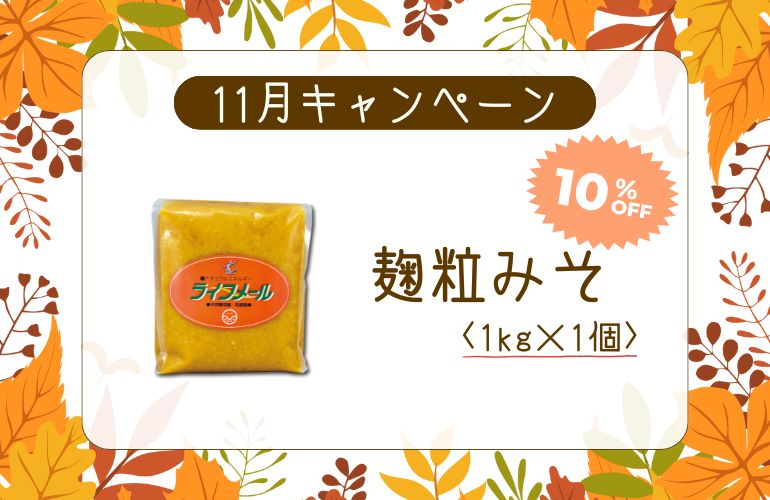 CP_麹粒みそ 1kg