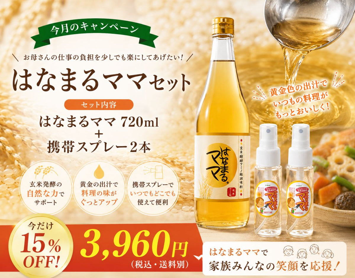 CP_はなまるママセット