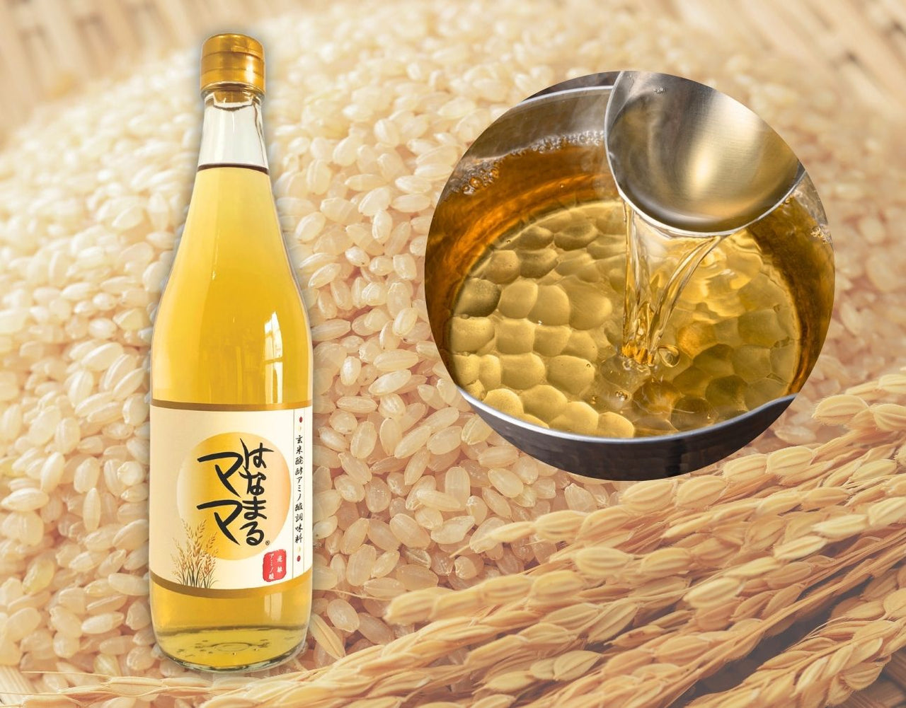 玄米醗酵アミノ酸調味料 はなまるママ