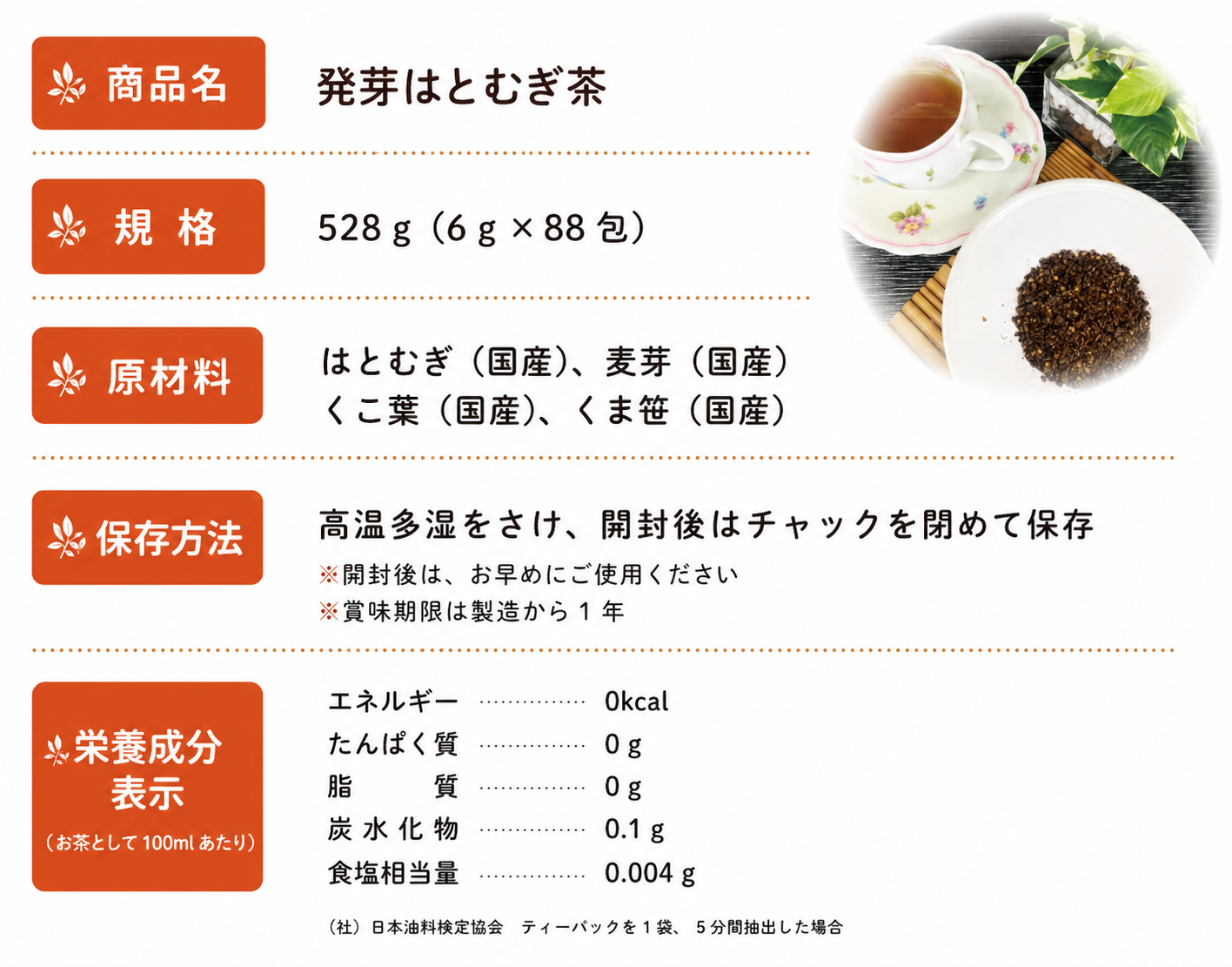 CP_発芽はとむぎ茶