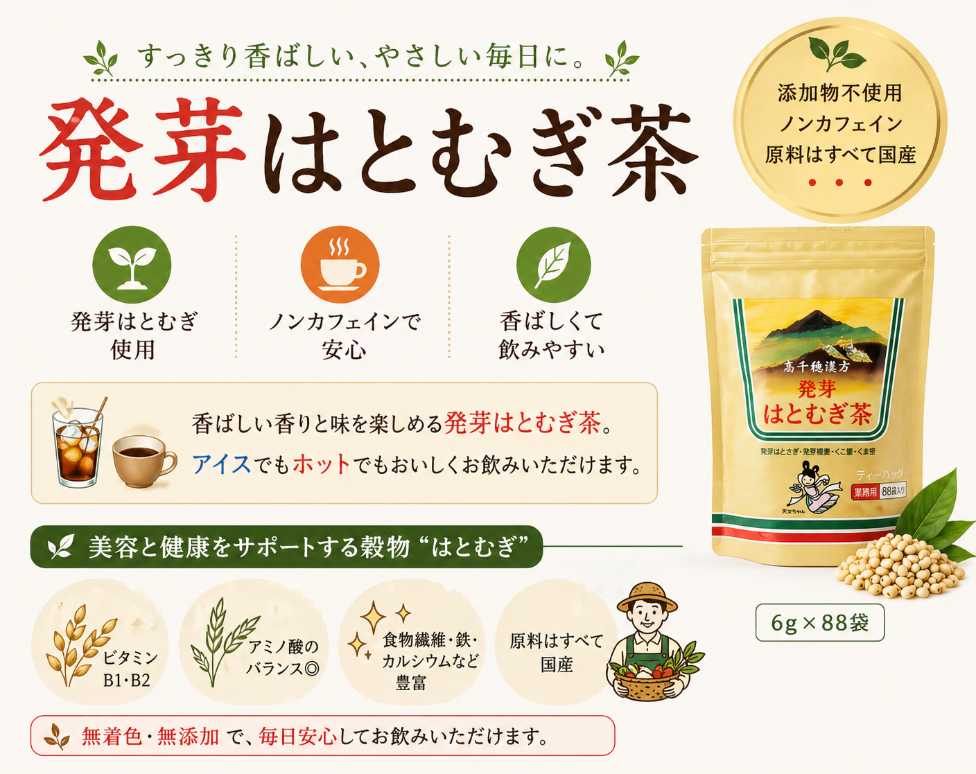 CP_発芽はとむぎ茶