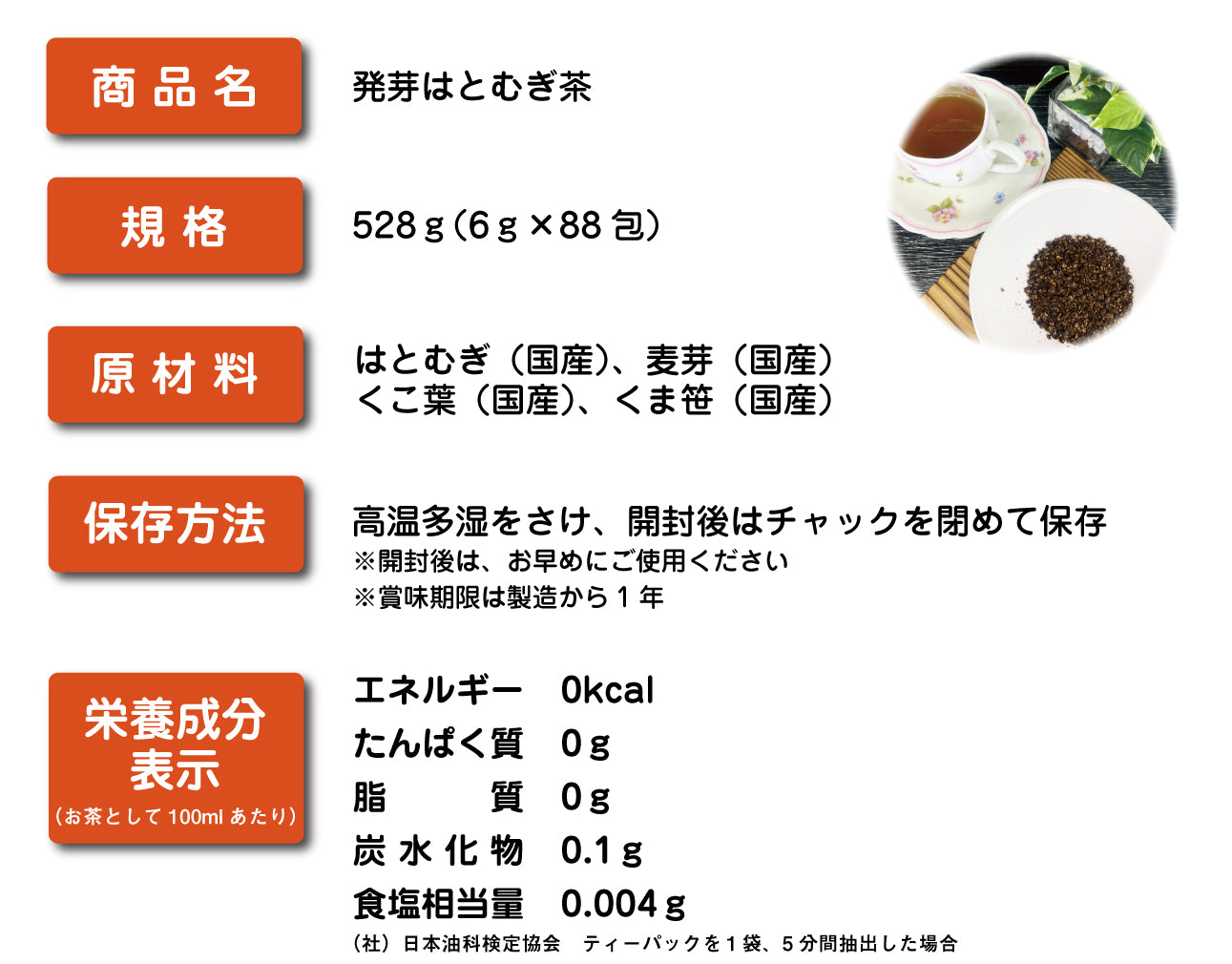 発芽はとむぎ茶 6g×88パック